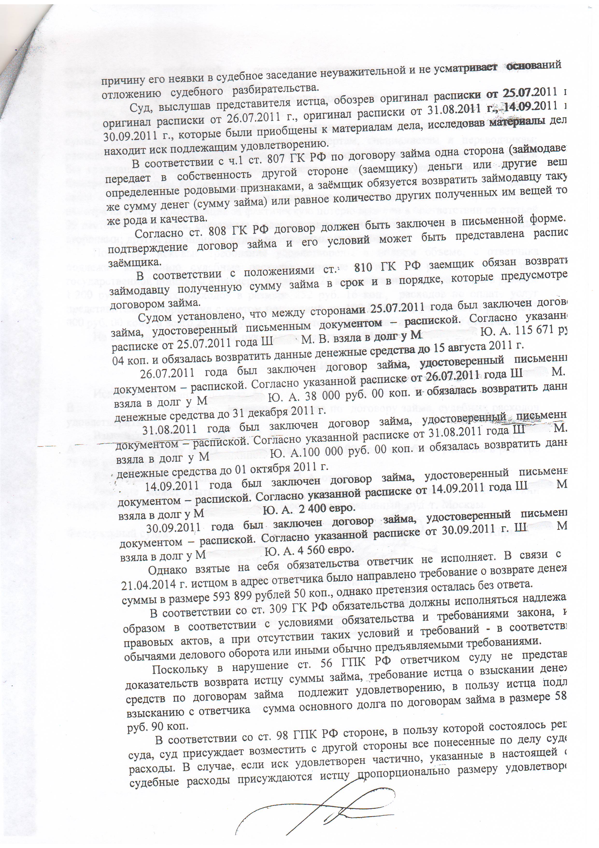 Решение Преображенского районного суда г. Москвы от 14.03.2013 г. о  признании утратившим права пользования жилым