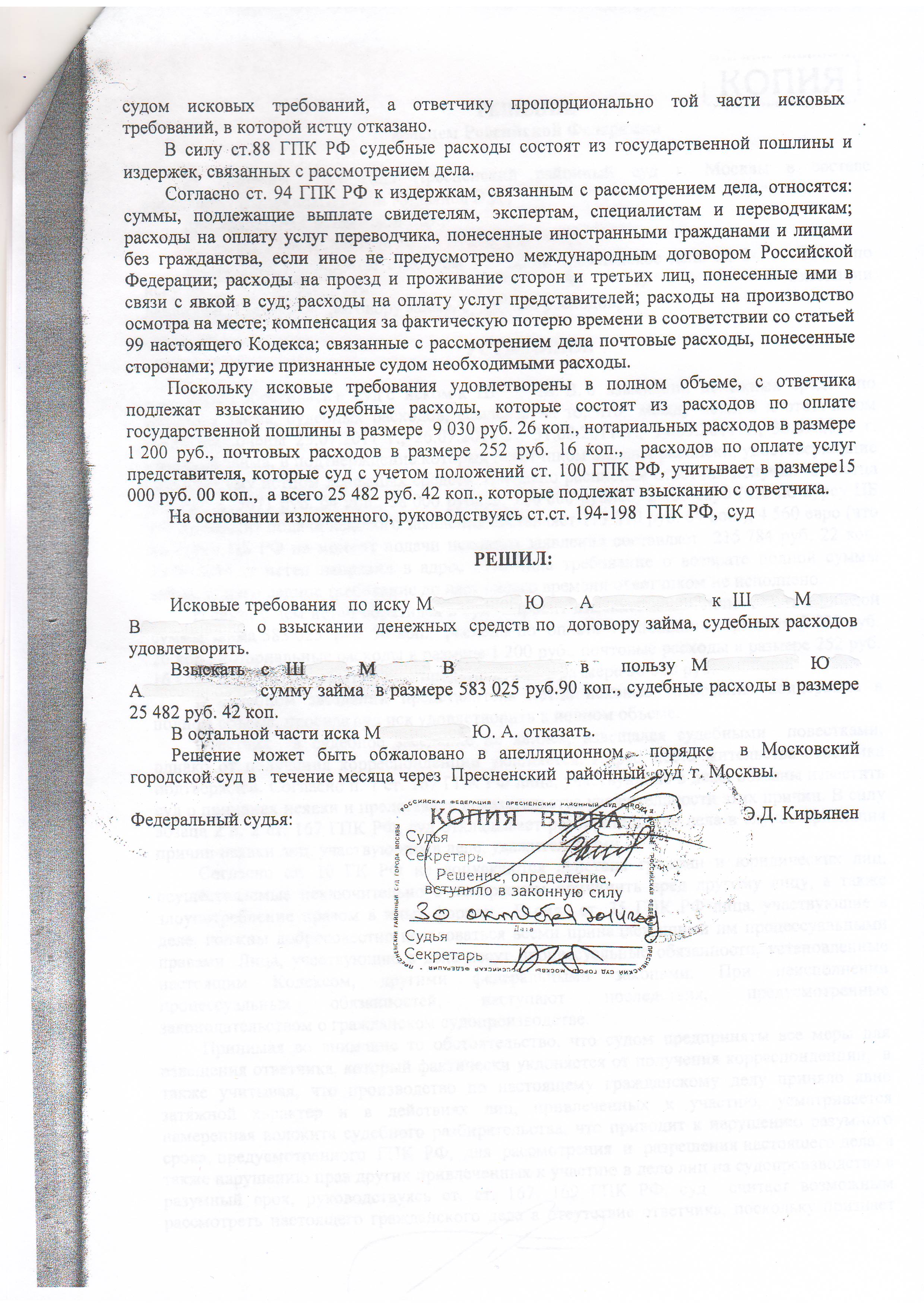 Решение Преображенского районного суда г. Москвы от 14.03.2013 г. о  признании утратившим права пользования жилым