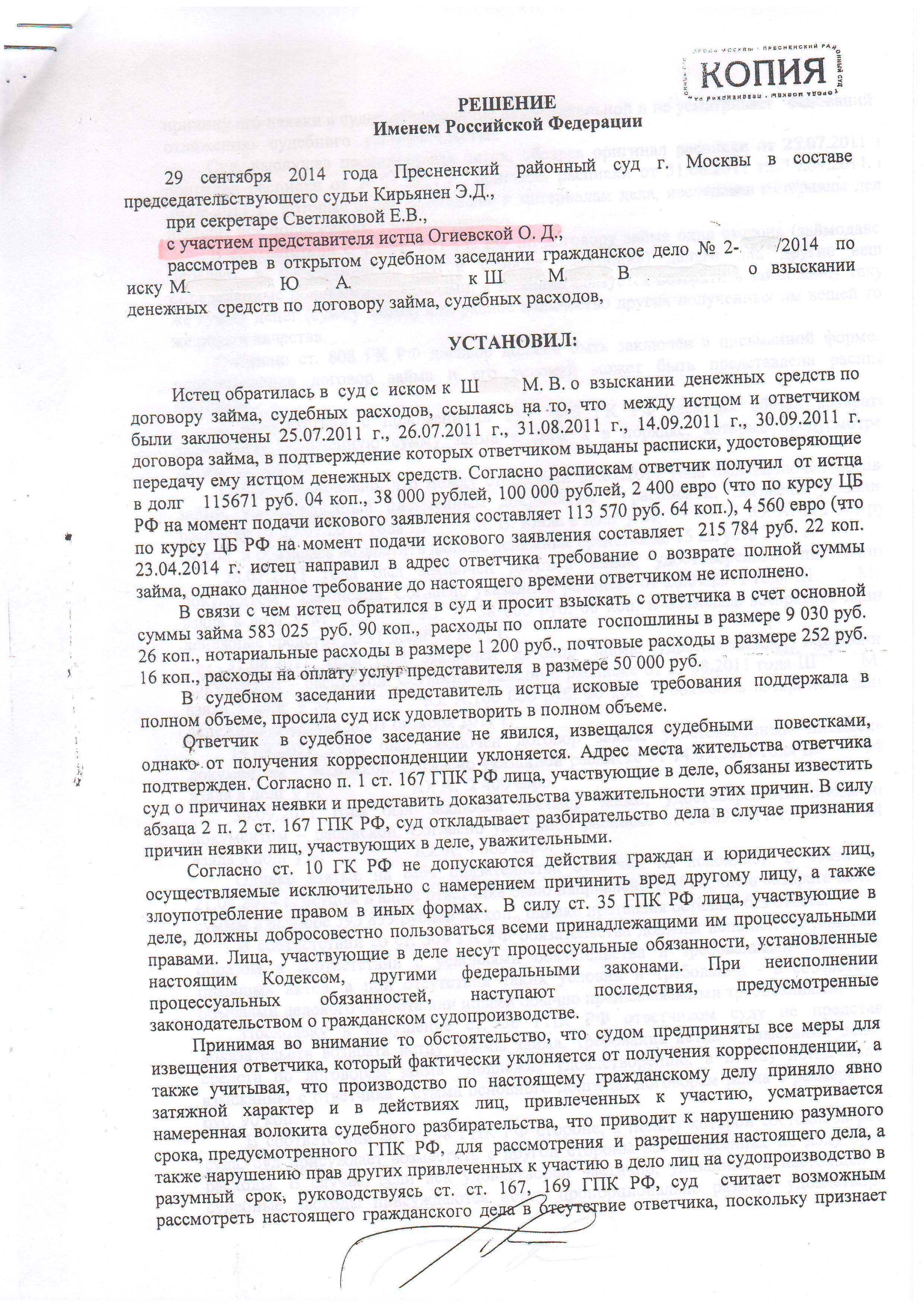 Решение Преображенского районного суда г. Москвы от 14.03.2013 г. о  признании утратившим права пользования жилым