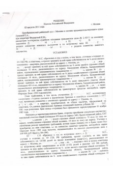 ������� ��������������� ��������� ���� �. ������ �� 03.08.2011 �. � ������� ��������� �������� ���������